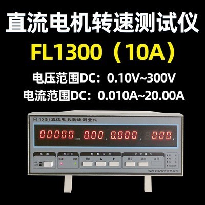 LF仪器微电机综合测试仪转速电流