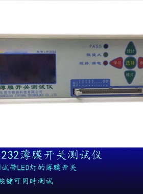 JY-3232薄膜开关智能检测仪薄膜开关测试仪LED按键试验仪检测仪