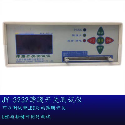JY-3232薄膜开关智能检测仪薄膜开关测试仪LED按键试验仪检测仪