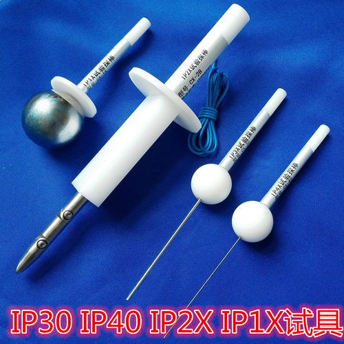 lf仪器ip探棒探针试具abcd试验