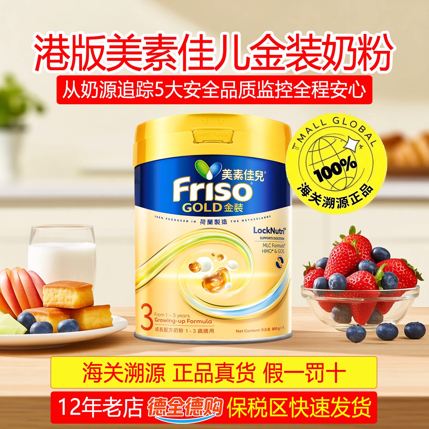 2027/02新港版Friso美素佳儿金装3段婴幼儿宝宝奶粉800g/罐装1岁+