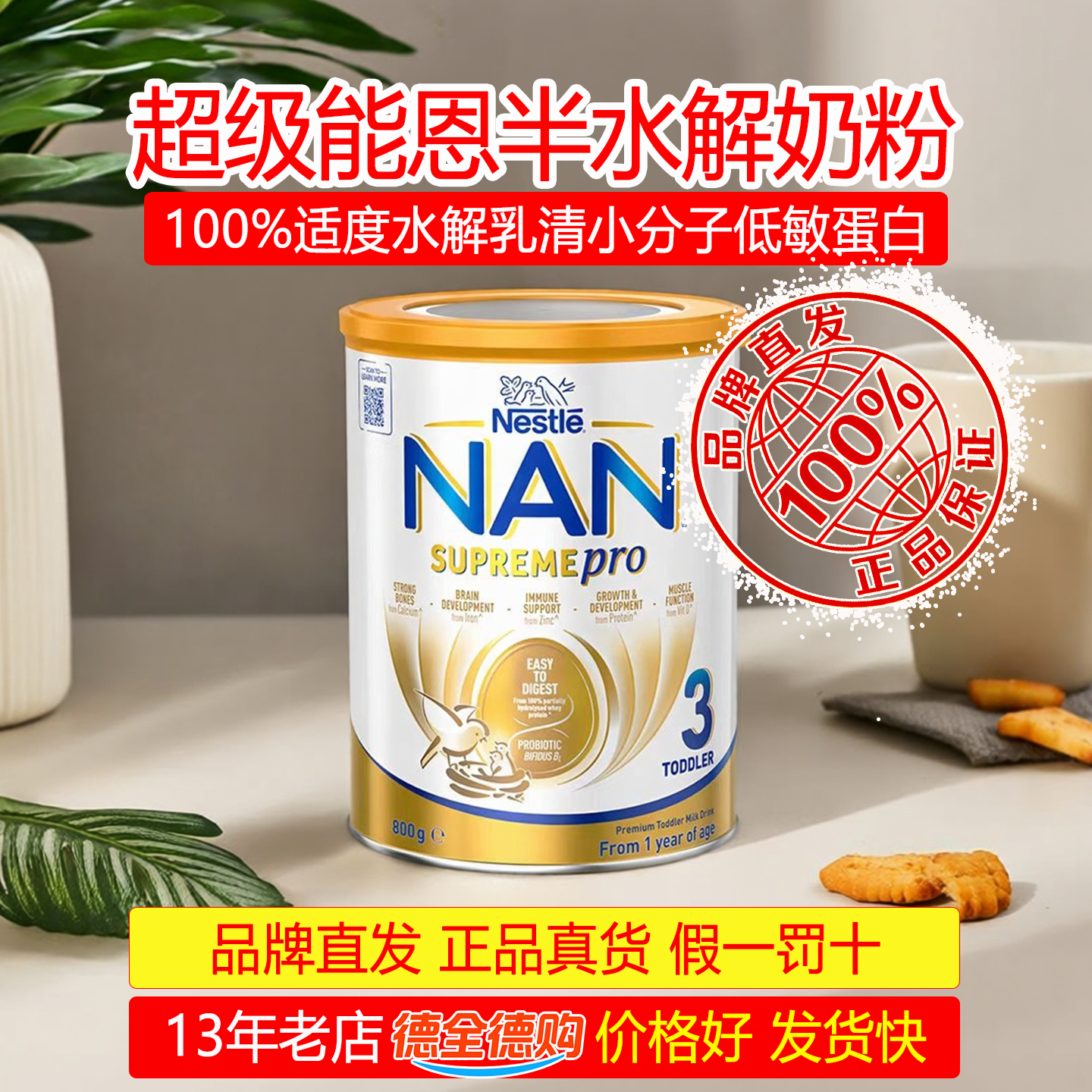 澳版雀巢超级能恩3段半水解奶粉