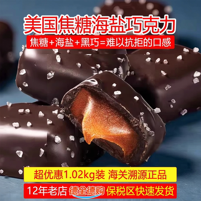 美国Sanders焦糖海盐夹心巧克力