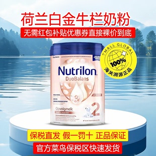 二段婴幼儿宝宝奶粉800g罐 诺优能铂金版 2027 10荷兰牛栏2段白金版