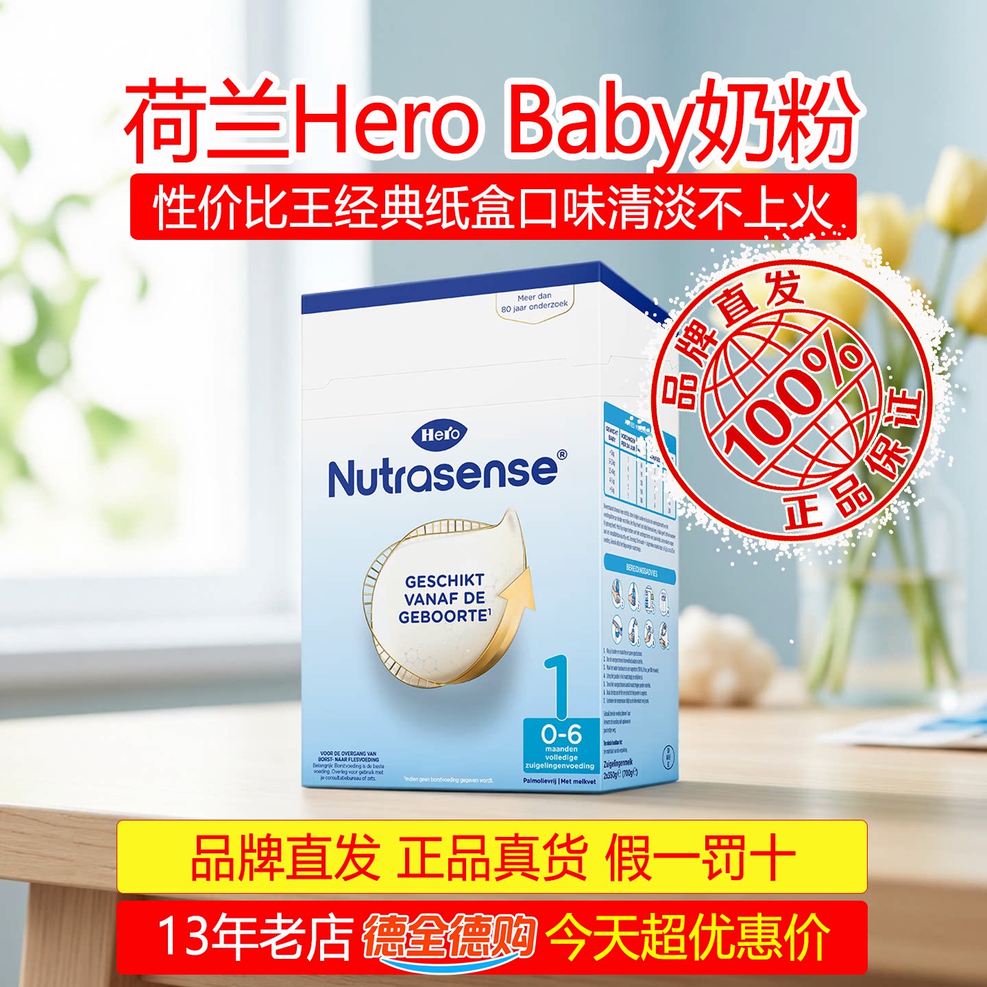 2027/5荷兰经典Hero Baby天赋力1段婴幼儿奶粉宝宝700g/盒0-6个月