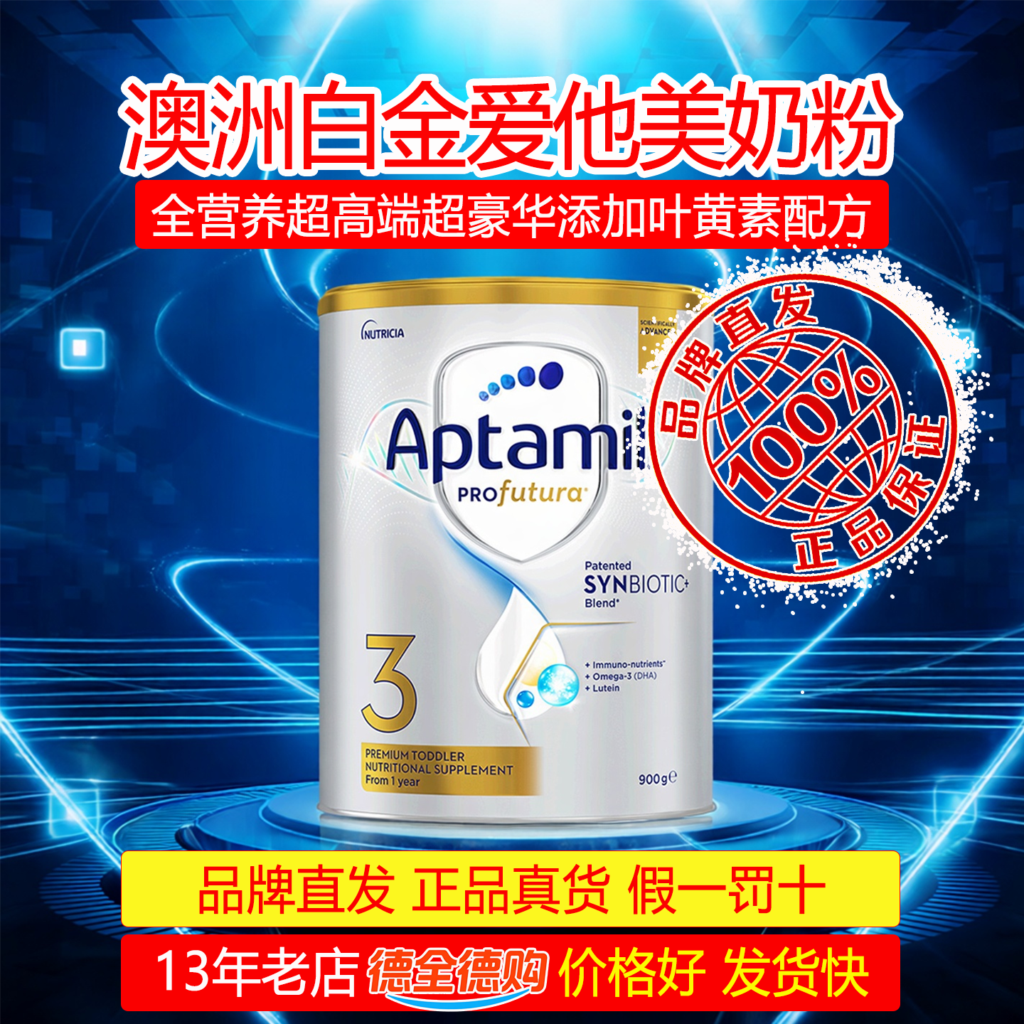 正品澳洲白金爱他美3段奶粉好价