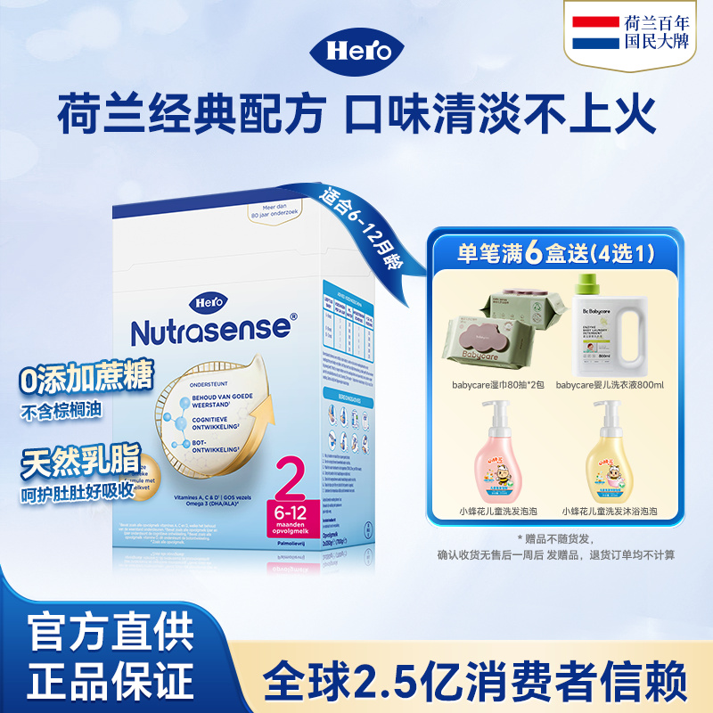 正品荷兰HeroBaby奶粉2段超优惠