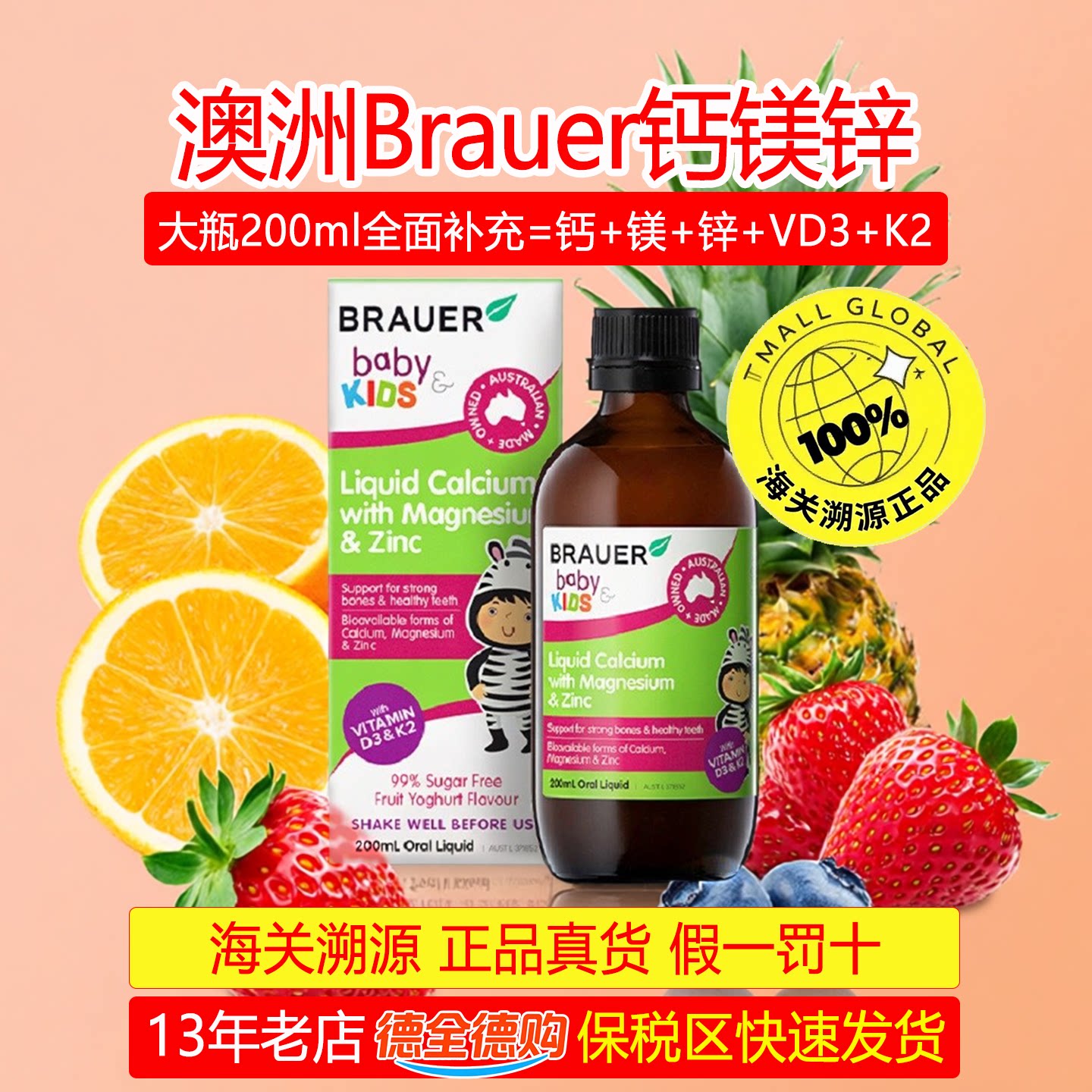 2027/1澳洲Brauer蓓澳儿钙镁锌小绿瓶液体钙婴儿乳钙宝宝补钙补锌
