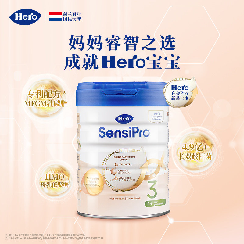 2027/11月荷兰Hero Baby白金PRO版3段婴幼儿奶粉宝宝700g罐装1岁+