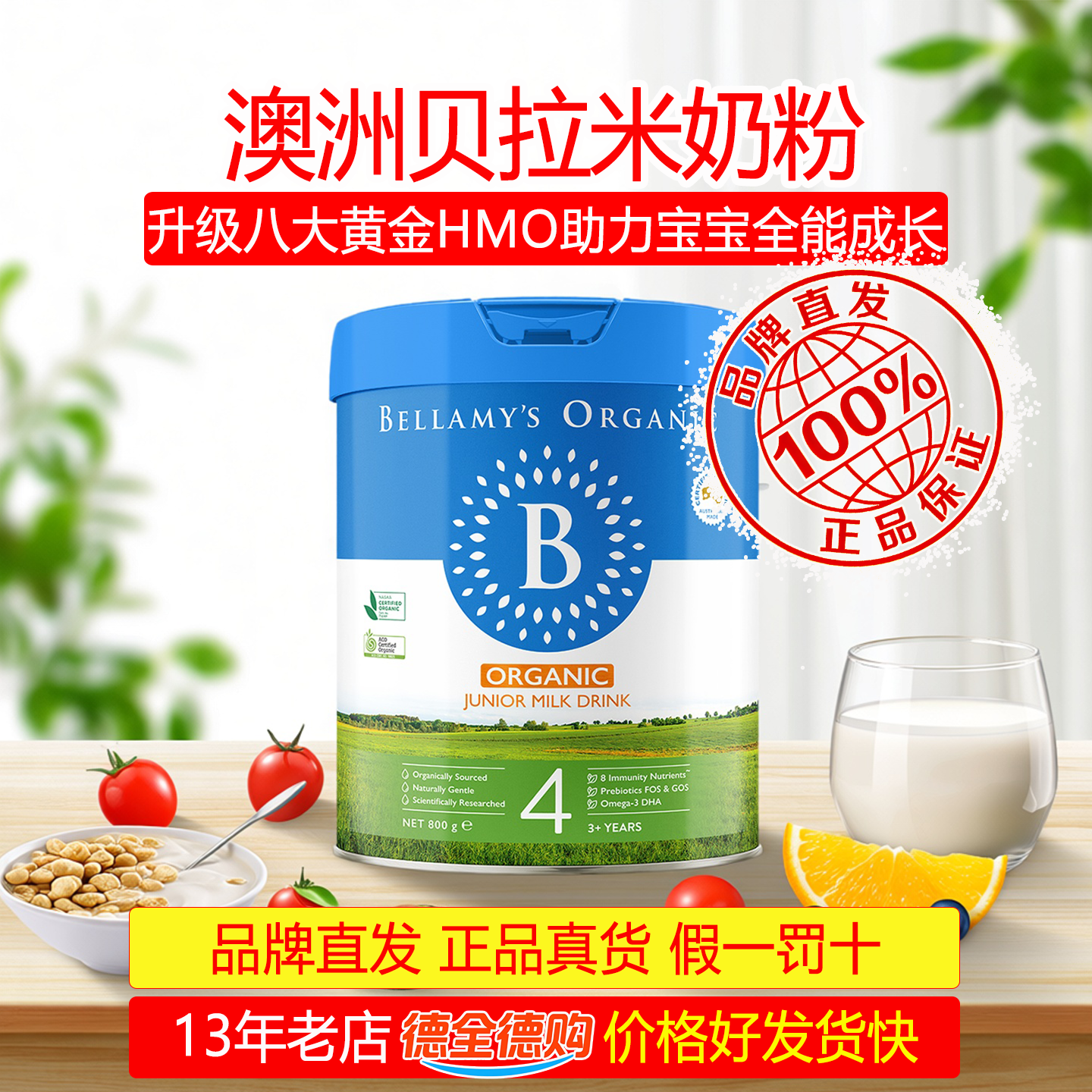 澳洲贝拉米4段儿童奶粉正品好价