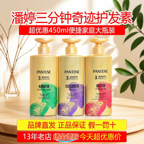 潘婷三分钟奇迹护发素泰国版