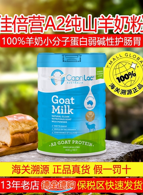 澳洲进口CapriLac佳倍营A2纯山羊奶粉成人中老年全脂无糖高钙1KG
