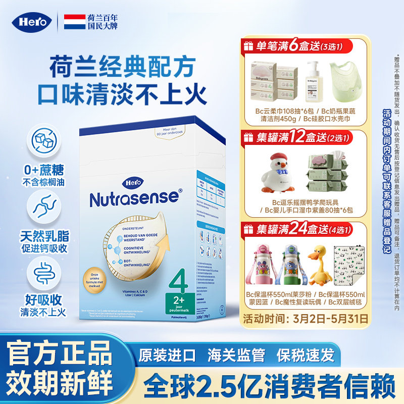 2027/05荷兰Hero Baby天赋力经典纸盒装婴幼儿奶粉宝宝4段700g/盒