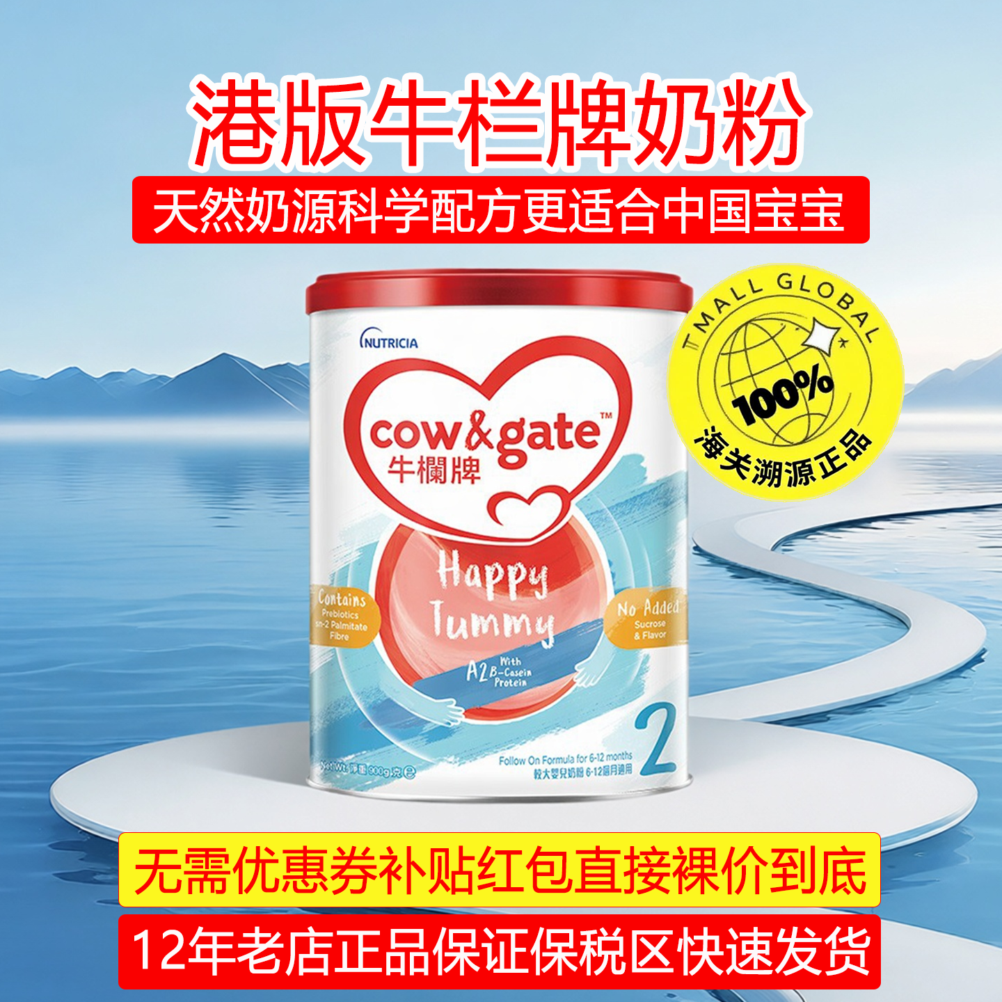 2027/02香港版Cow&Gate牛栏牌2段A2婴幼儿牛奶粉β-酪蛋白900g罐