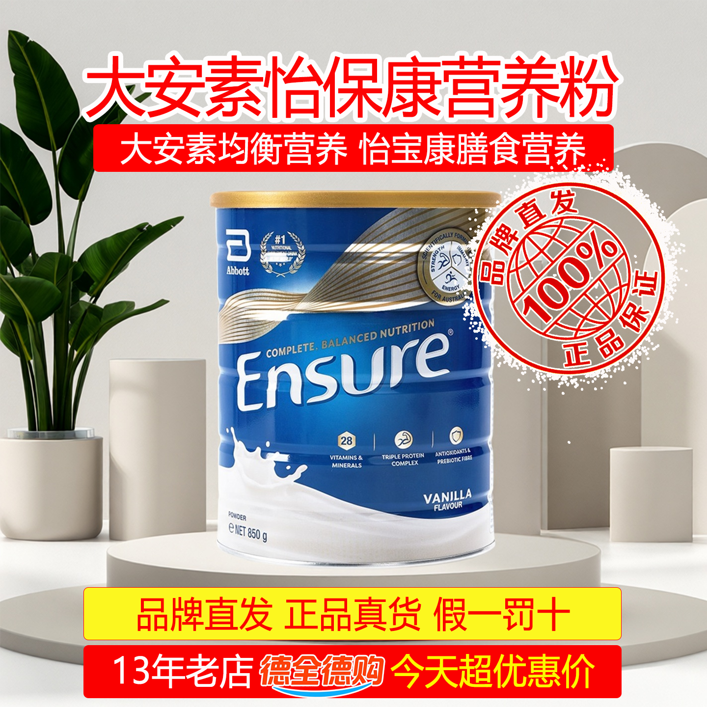 澳洲版雅培Glucerna大安素全安营养奶粉850g怡保康高血糖成人进口