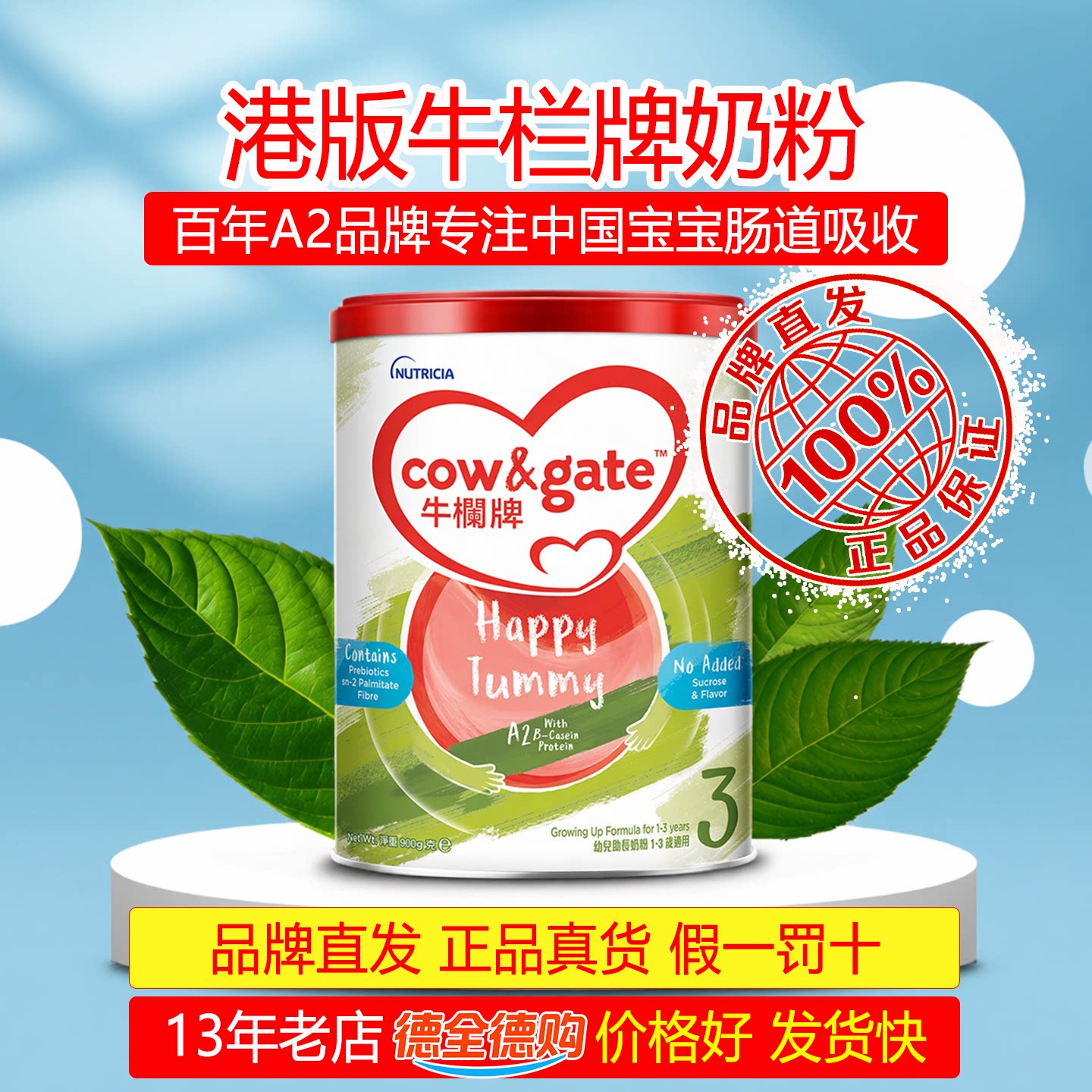 2027/02香港版Cow&Gate牛栏牌婴幼儿配方牛奶粉3段1-3岁900g/罐装