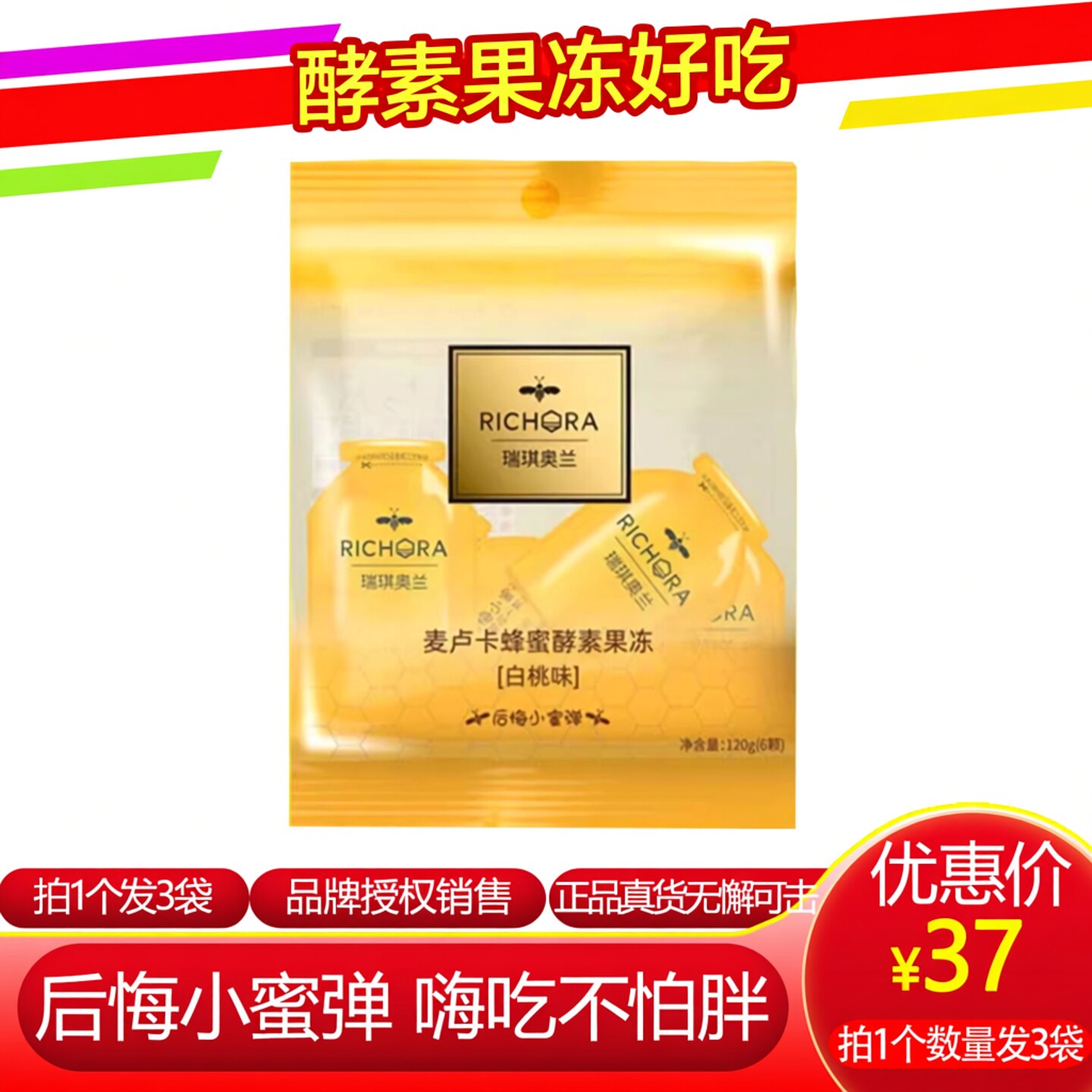 嗨吃不怕胖瑞琪奥兰后悔小蜜弹