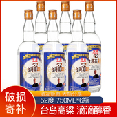 高度简装 浓香风味 6瓶 白酒整箱台岛高粱酒52度750ml