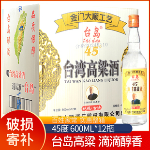台岛高粱酒古法45度600ml*12瓶浓香风味粮食中度简装家常白酒整箱