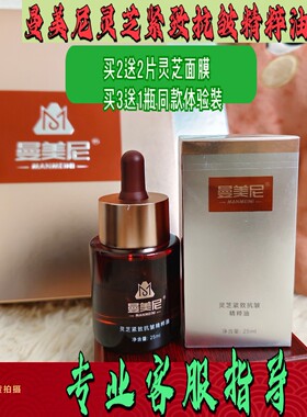 曼美家人 小腰带黄金油 正品 灵芝抗皱精粹油刮码发货微商同款