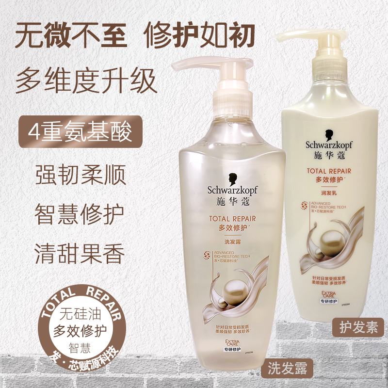 施华蔻多效修护洗发水19套装改善