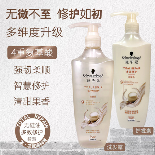 施华蔻多效修护洗发水19套装改善