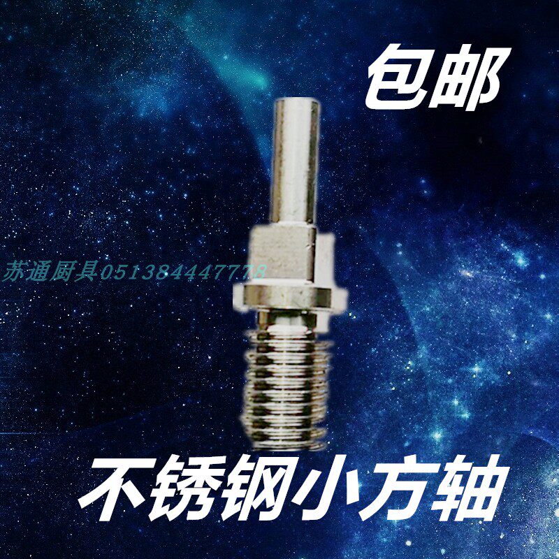 正元百成12232不锈钢小方轴圆柱刀柱通用恒宇绞肉机套配件十字刀