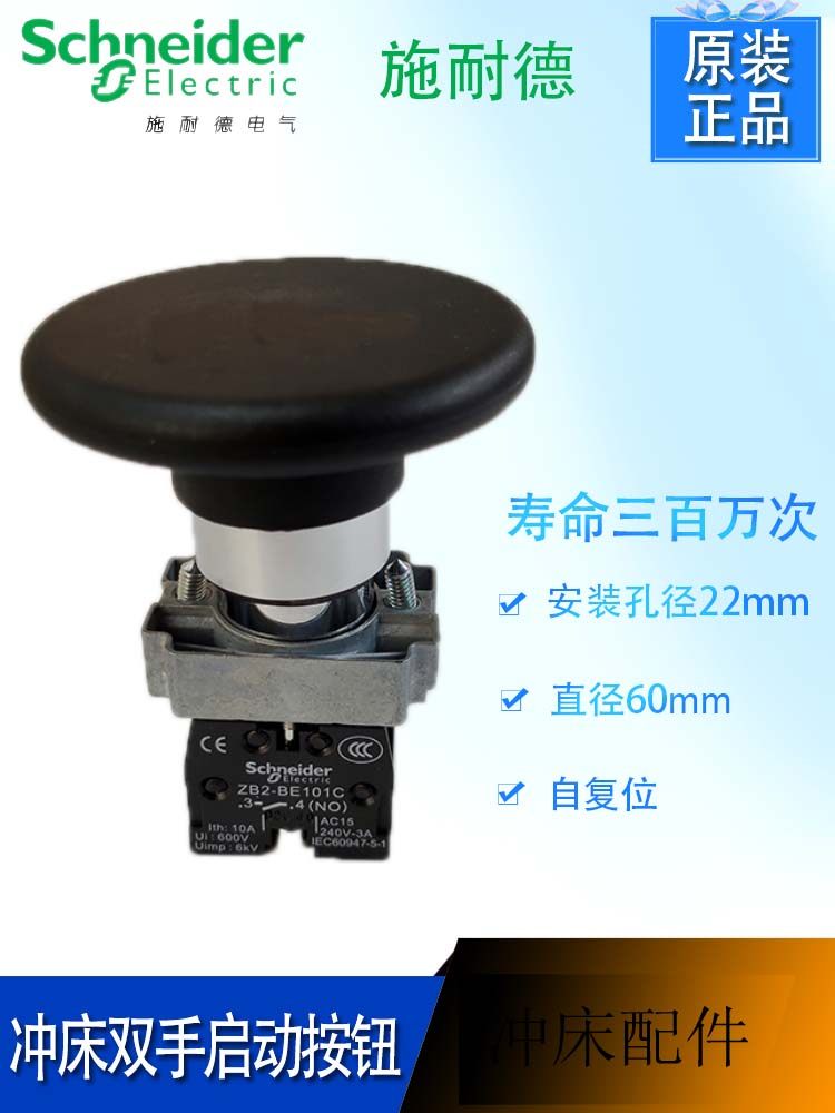 金丰扬力冲床双手正品按钮开关