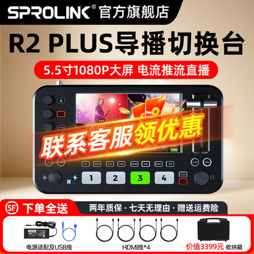 sprolink neolive r2 plus四路切换台现场导播台r5 pro 5.5寸
