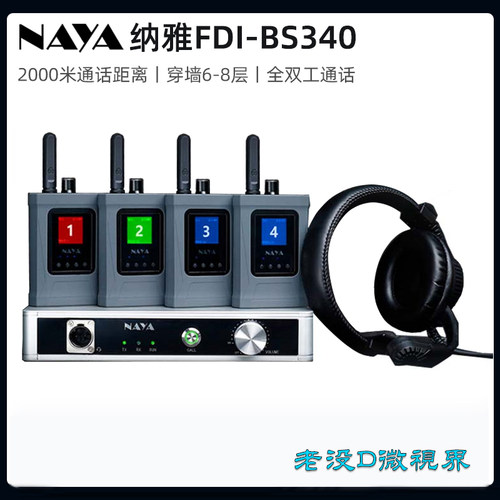 纳雅NAYA FDI-BS340无线内部通话系统全双工BMD/VIMX切换台Tally