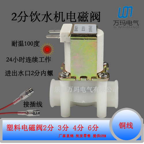 2分二分塑料电磁阀内螺纹 内牙 12V 24V 220V纯水机进水放水阀