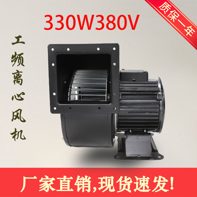 小型工频离心风机150FLJ15/7 330W380V不带散热 鼓风机220V铜线