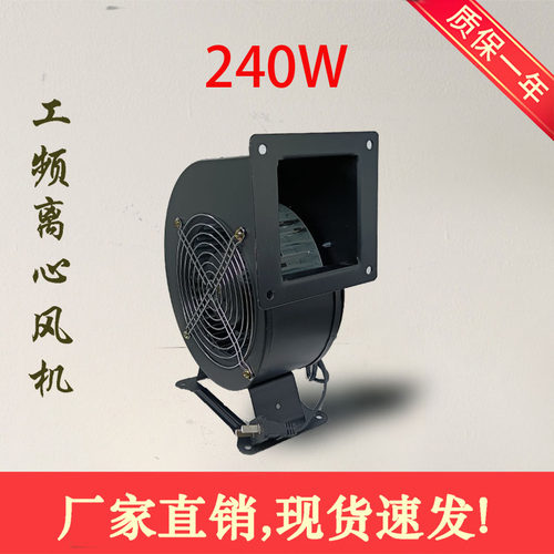 小型工频离心风机150FLJ15/17 240W220V380V 孔距102*102  96*96