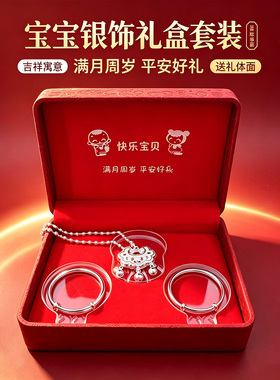 宝宝纯银手镯足银锁片套装满月周岁礼物纪念百福锁