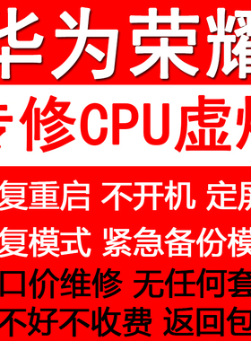 华为P30CPU虚焊维修mate20p主板维修荣耀20重启不开机进恢复模式