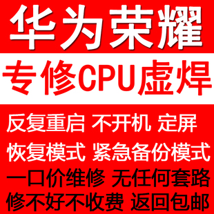 华为P30CPU虚焊维修mate20p主板维修荣耀20重启不开机进恢复模式