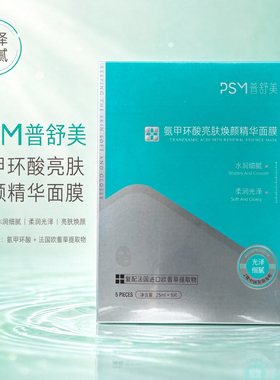 普舒美保湿润泽贴片式面膜