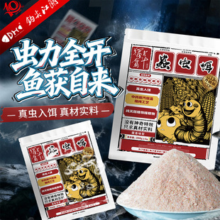 钩尖江湖蟲虫饵昆虫元素蛋白鱼饵四季野外垂钓腥香拉饵鲫鱼饵料食