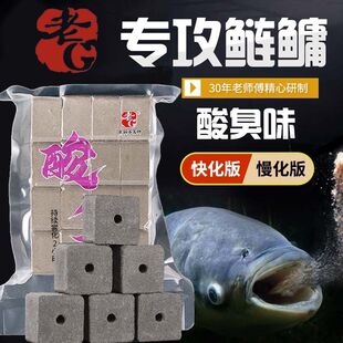 老G酸臭鲢鳙草莓方块饵料鱼饵大头鱼白鲢鱼饵鲢鳙鱼专用方块远投