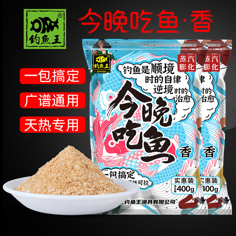钓鱼王今晚吃鱼香新品鱼饵一包搞定四季通用可搓可拉鲫鲤草鳊青翘