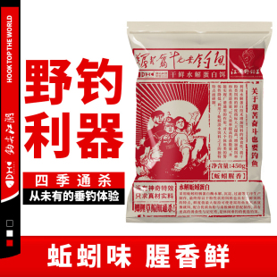 钩尖江湖艰苦奋斗也要钓鱼蚯蚓味饵料野钓黑坑鲫鲤草鳊鱼垂钓新品