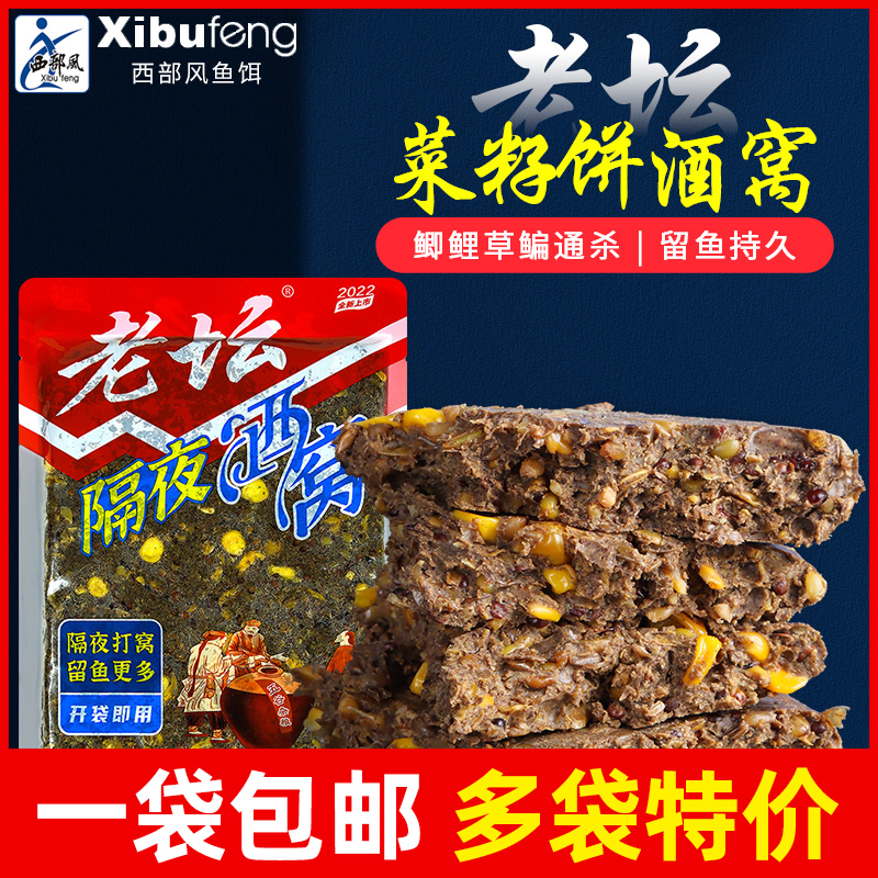 西部风老坛隔夜酒窝菜籽饼窝料野钓打窝料酒糟鲫鱼鲤鱼草鱼玉米饵-封面