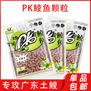 天网PK鲮鱼颗粒窝料专攻广东野钓土鲮专用打窝料广西麦鲮泰鲮饵料