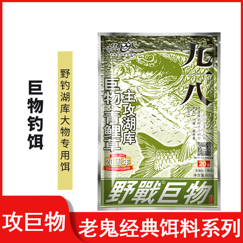 老鬼湖库巨物专攻型饵料