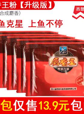 西部风鱼饵麝香王粉鱼饵添加剂