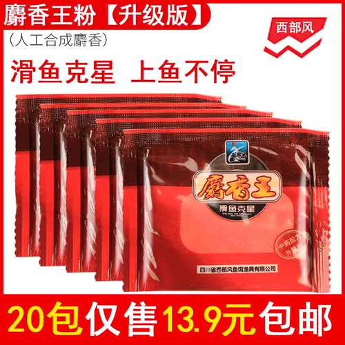 西部风鱼饵麝香王粉鱼饵添加剂