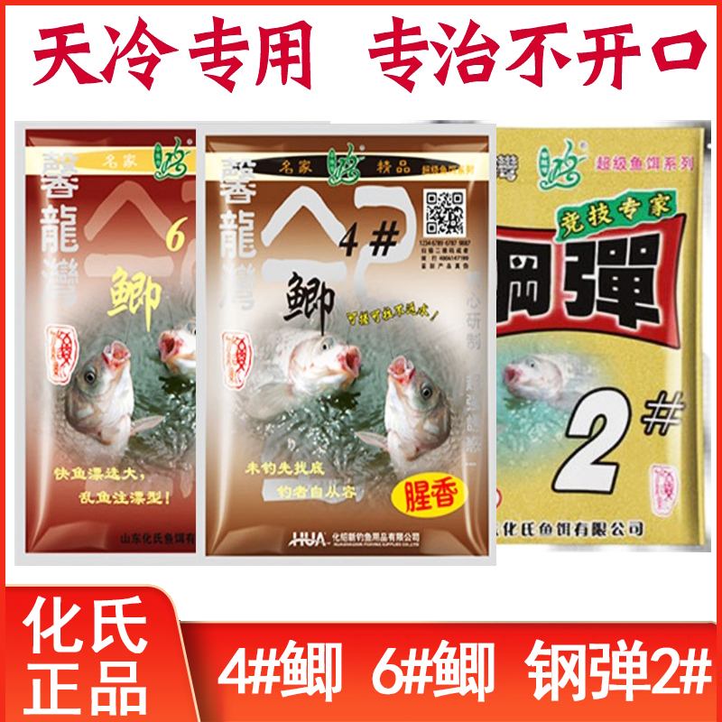 化氏经典4#6#鱼饵腥香十足