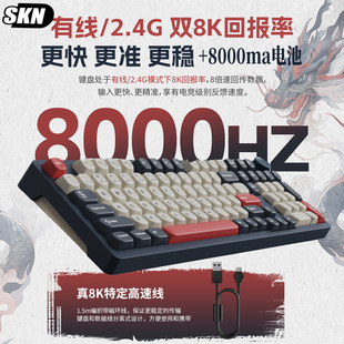 SKN青龙三模无线双8K机械键盘gasket客制化套件定制8000ma电池