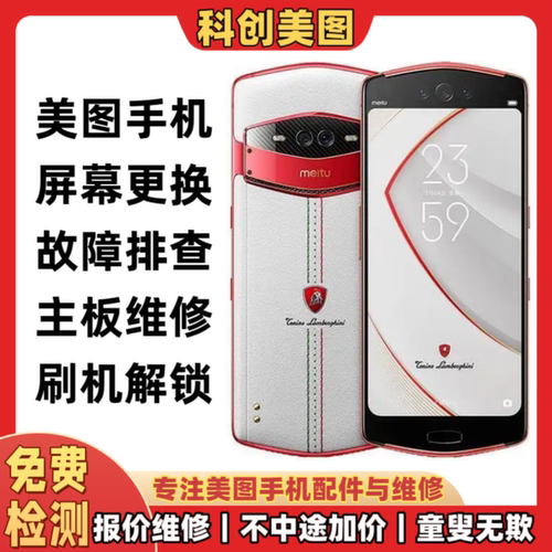 美图手机维修T98SV76M8S换内外屏幕主板不开机摄像头尾插电池黑屏