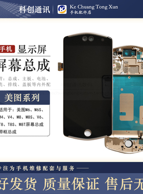 适用美图M6 M6S M4 V4 M8 M8S T8 T8S触摸V6显示内外屏幕带框总成